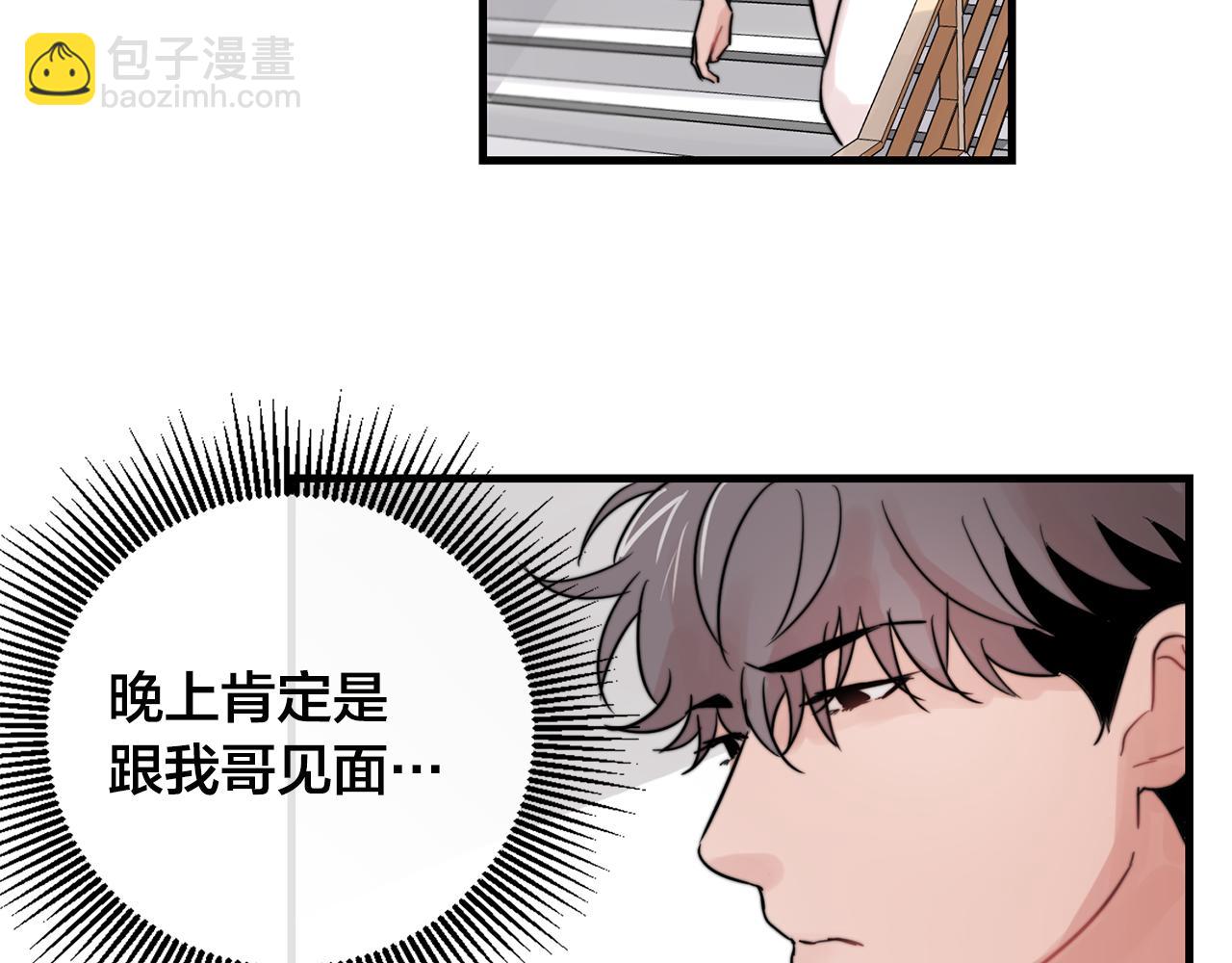 《失控心跳频率》第28话 你没有错 第11页
