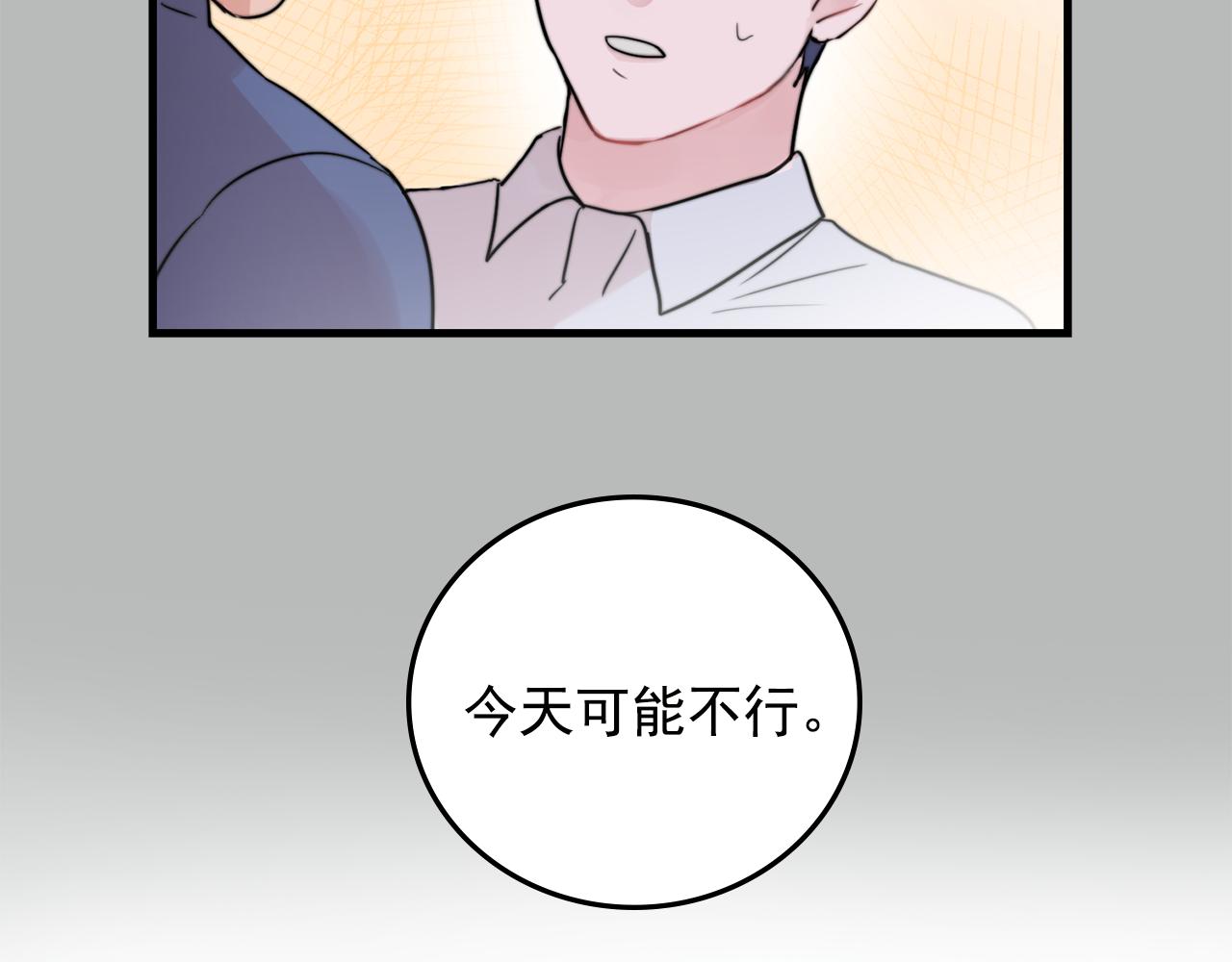 《失控心跳频率》第28话 你没有错 第15页