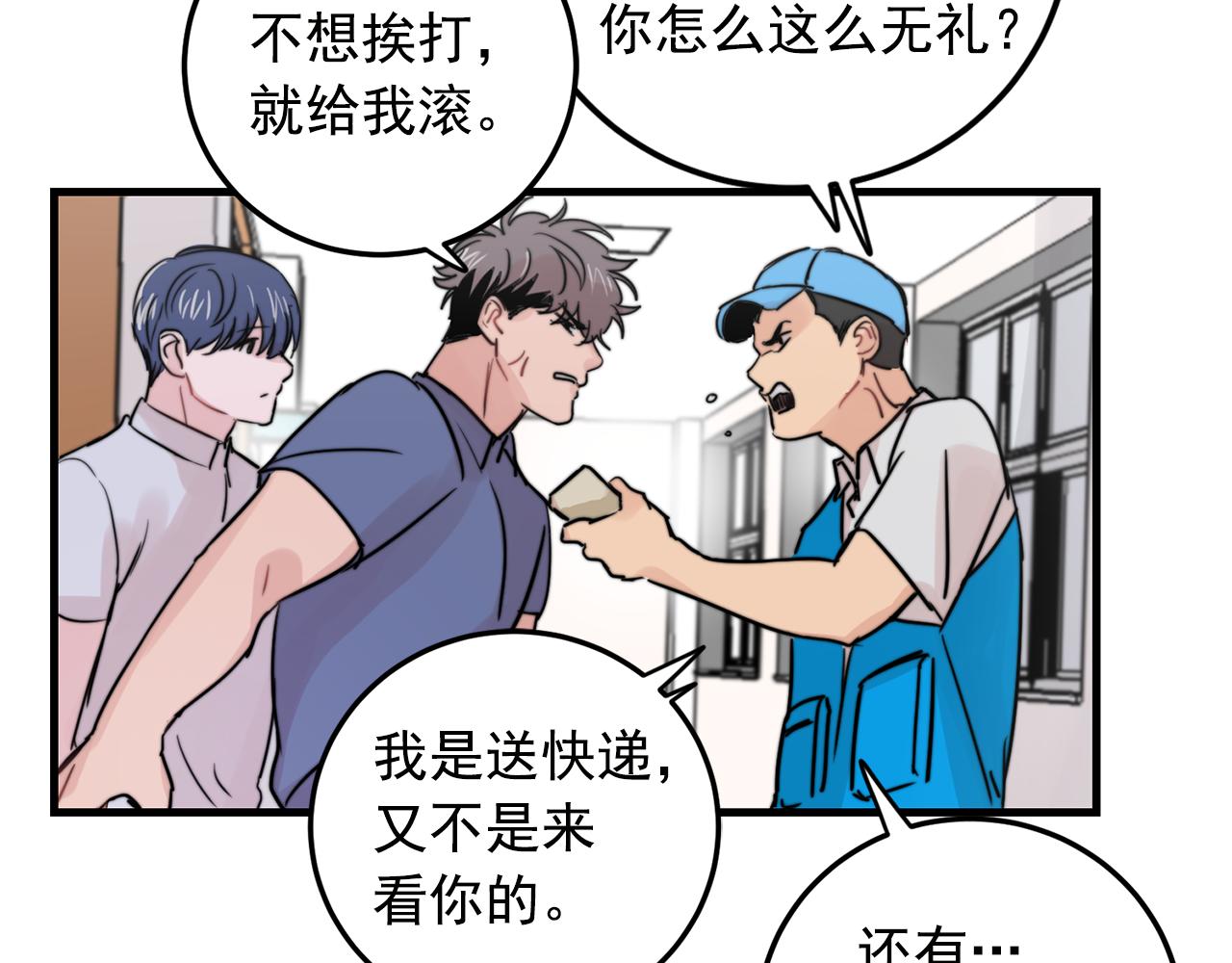 《失控心跳频率》第28话 你没有错 第25页