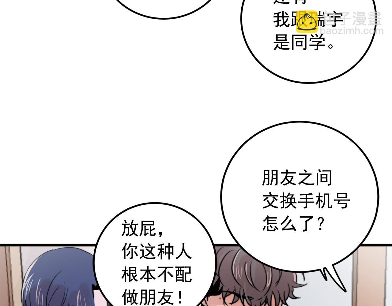 《失控心跳频率》第28话 你没有错 第26页