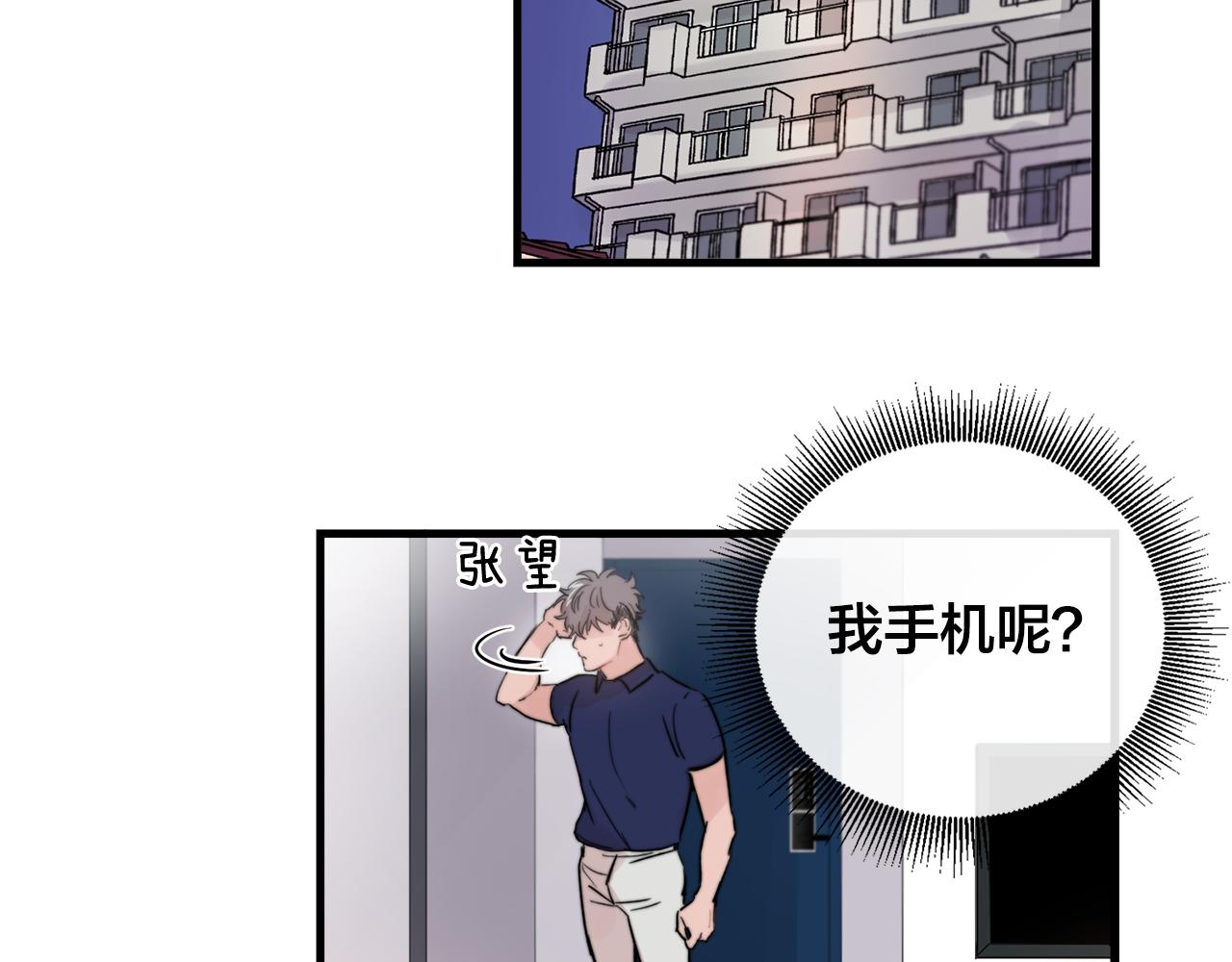 《失控心跳频率》第28话 你没有错 第2页