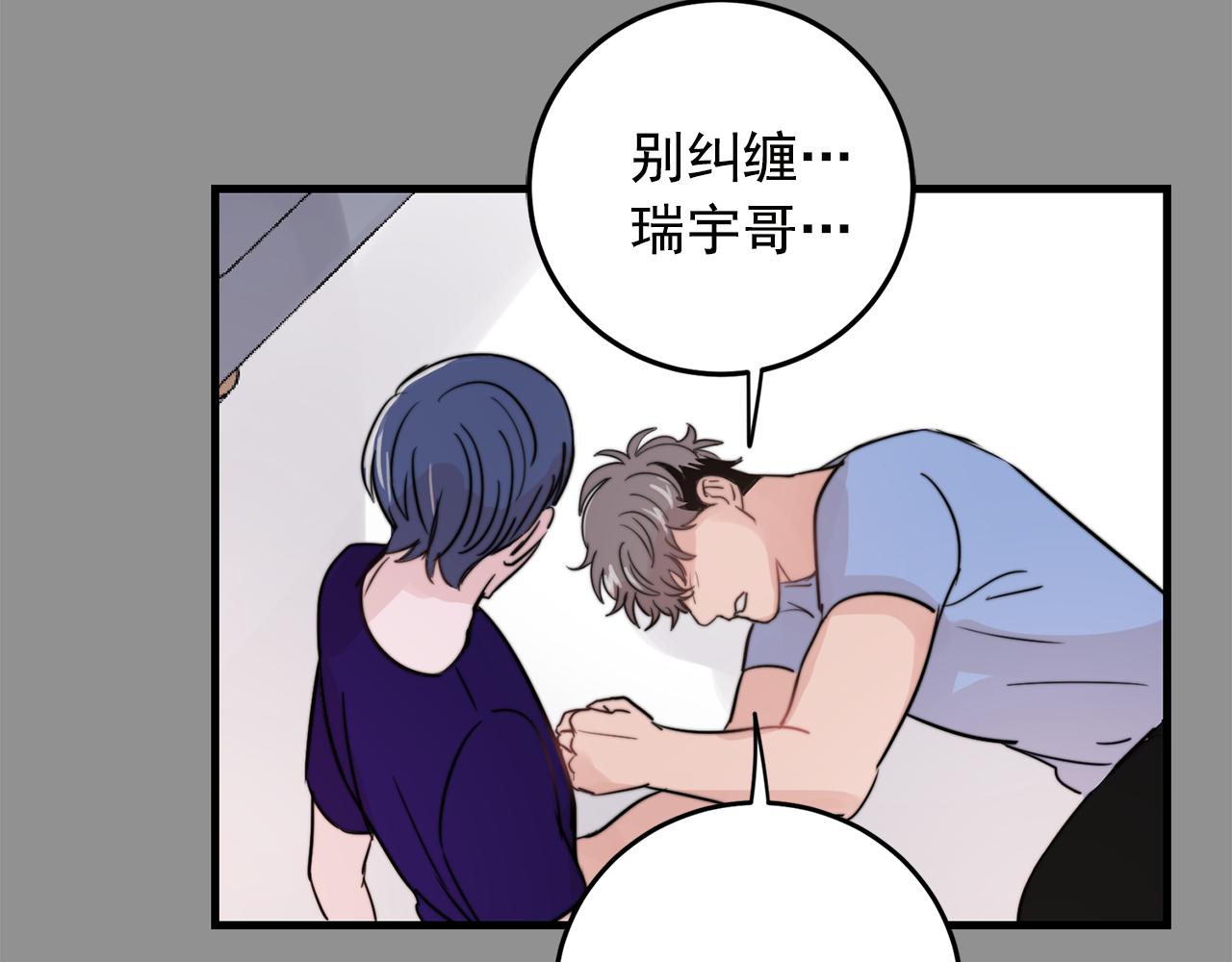 《失控心跳频率》第28话 你没有错 第33页