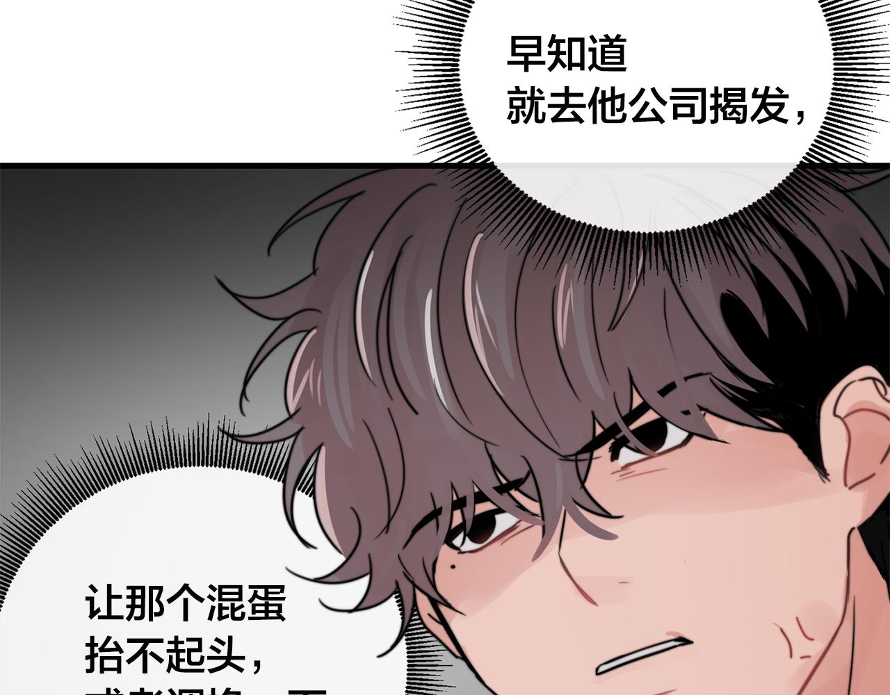 《失控心跳频率》第28话 你没有错 第37页