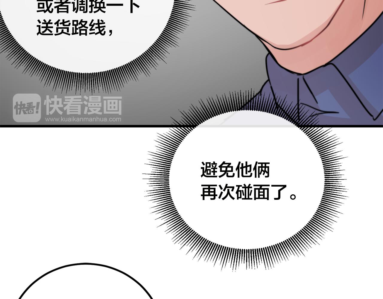 《失控心跳频率》第28话 你没有错 第38页