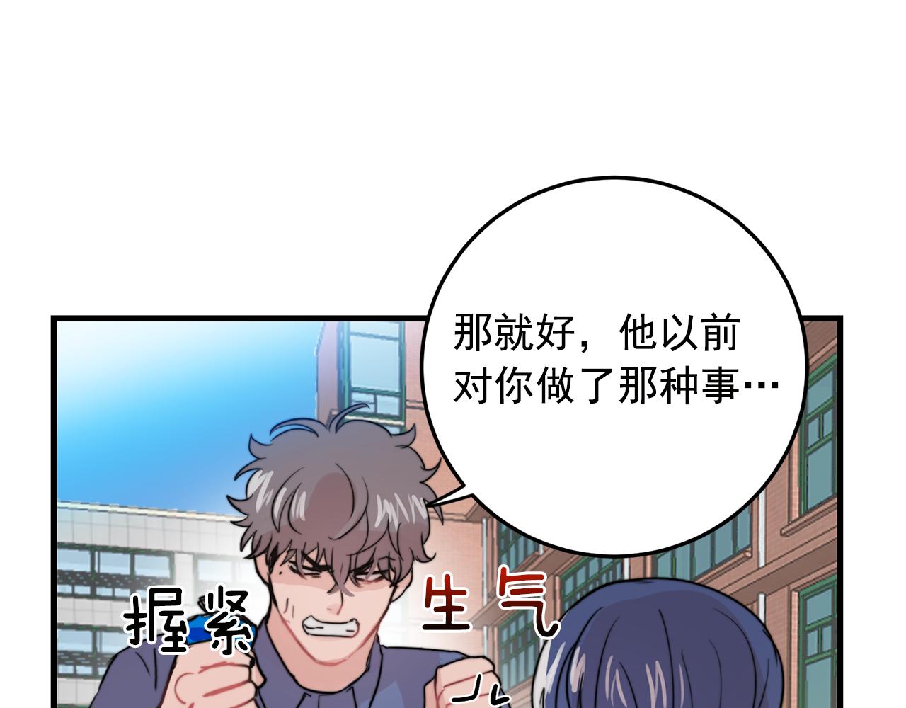 《失控心跳频率》第28话 你没有错 第42页