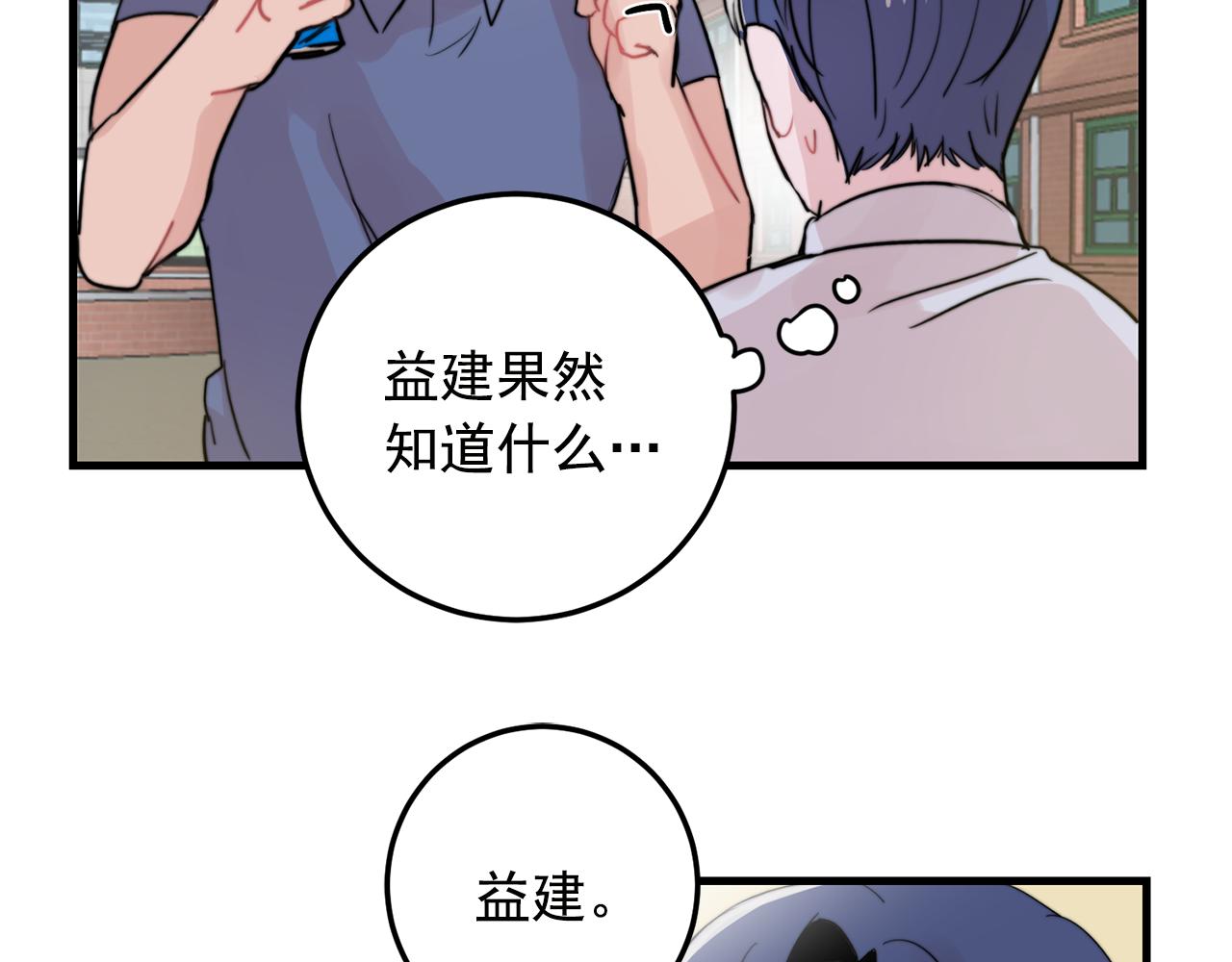 《失控心跳频率》第28话 你没有错 第43页