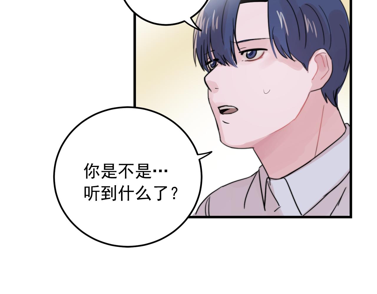 《失控心跳频率》第28话 你没有错 第44页