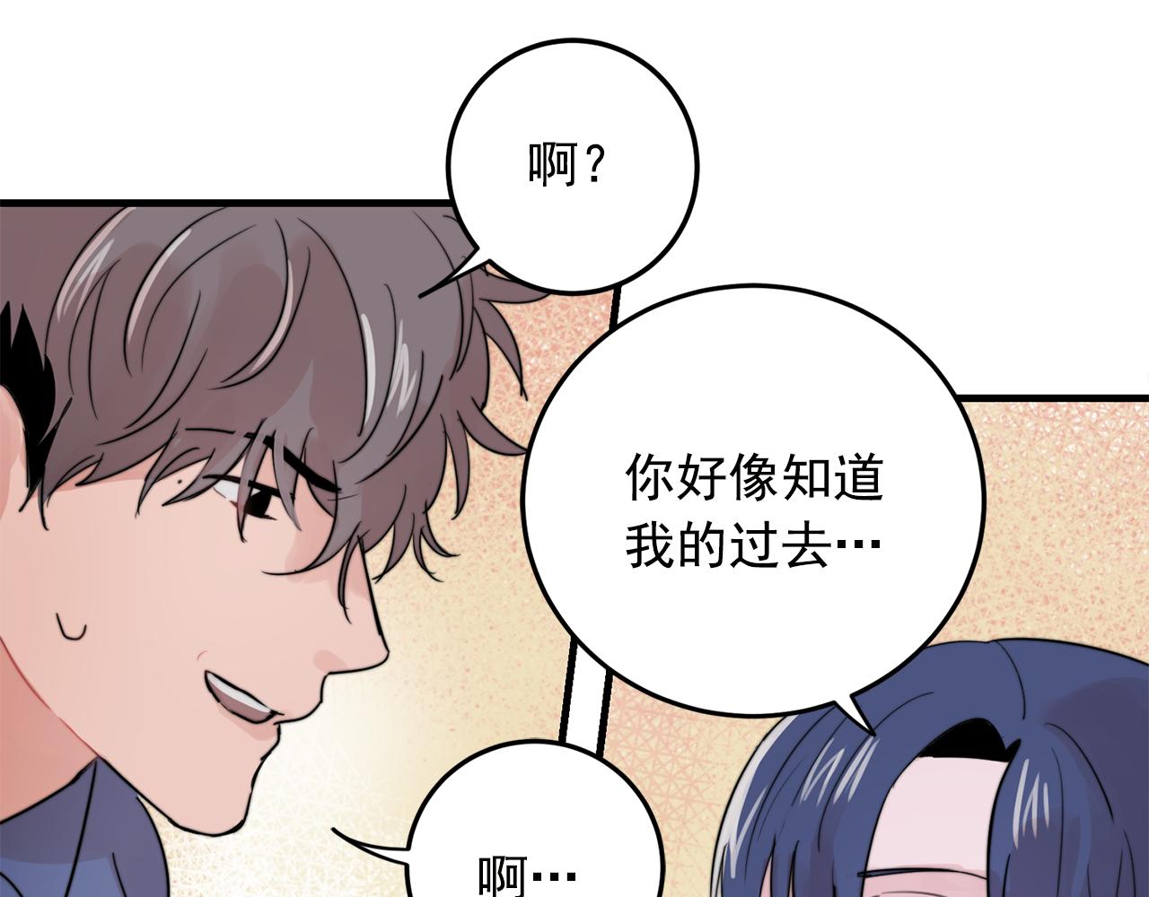 《失控心跳频率》第28话 你没有错 第45页