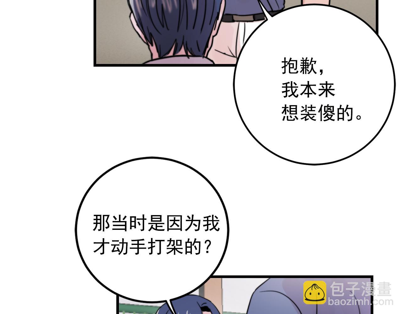 《失控心跳频率》第28话 你没有错 第48页