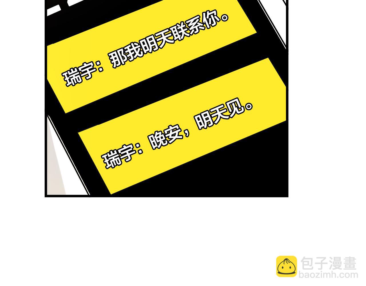 《失控心跳频率》第28话 你没有错 第5页