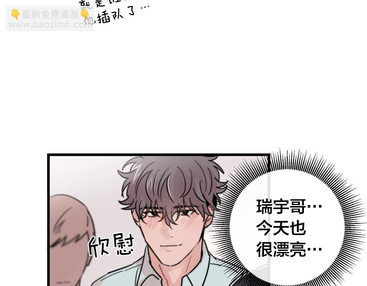 《失控心跳频率》第31话 暧昧的洗澡 第10页