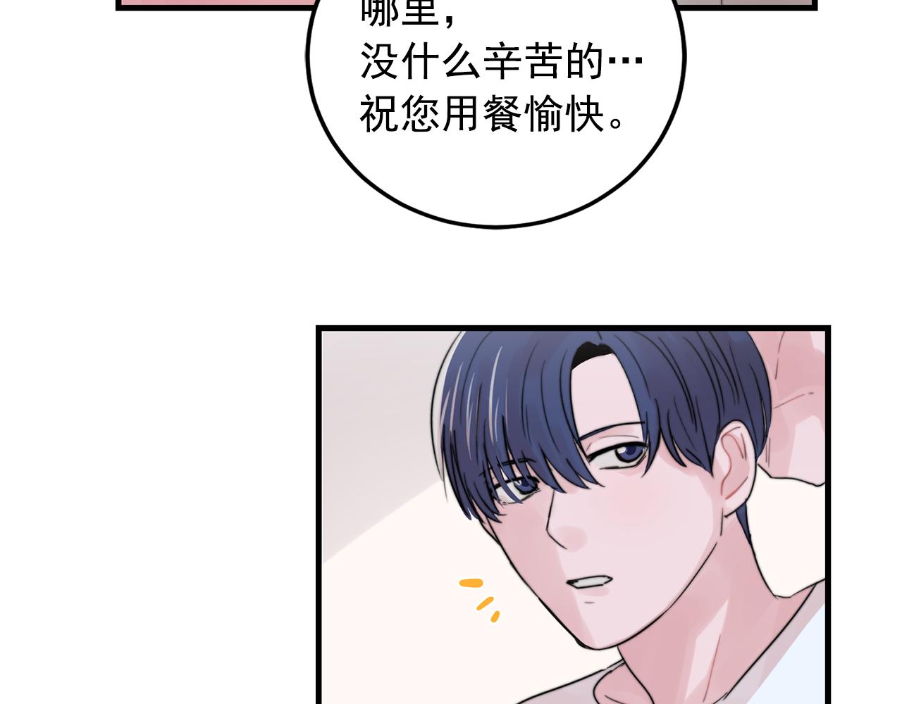 《失控心跳频率》第31话 暧昧的洗澡 第13页