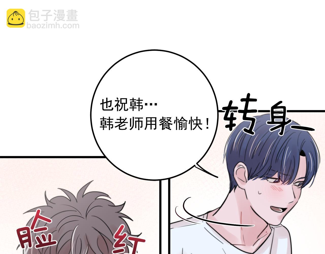 《失控心跳频率》第31话 暧昧的洗澡 第17页