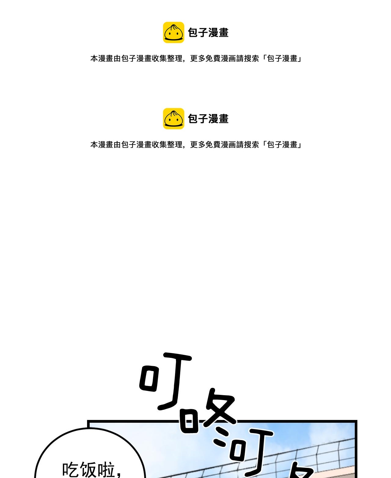 《失控心跳频率》第31话 暧昧的洗澡 第1页