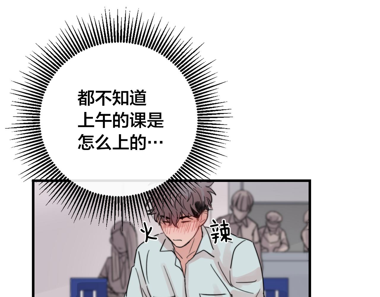 《失控心跳频率》第31话 暧昧的洗澡 第21页