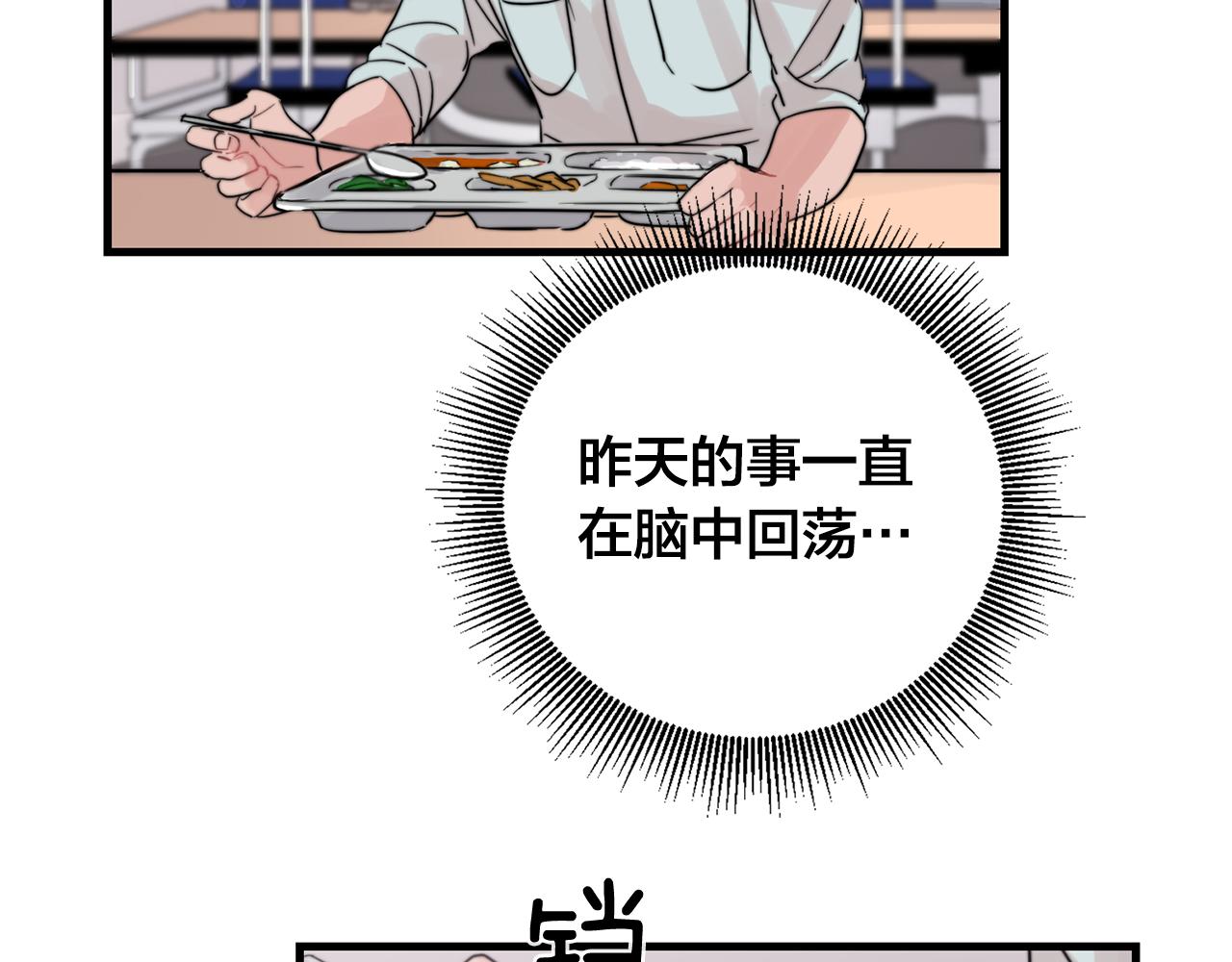 《失控心跳频率》第31话 暧昧的洗澡 第22页