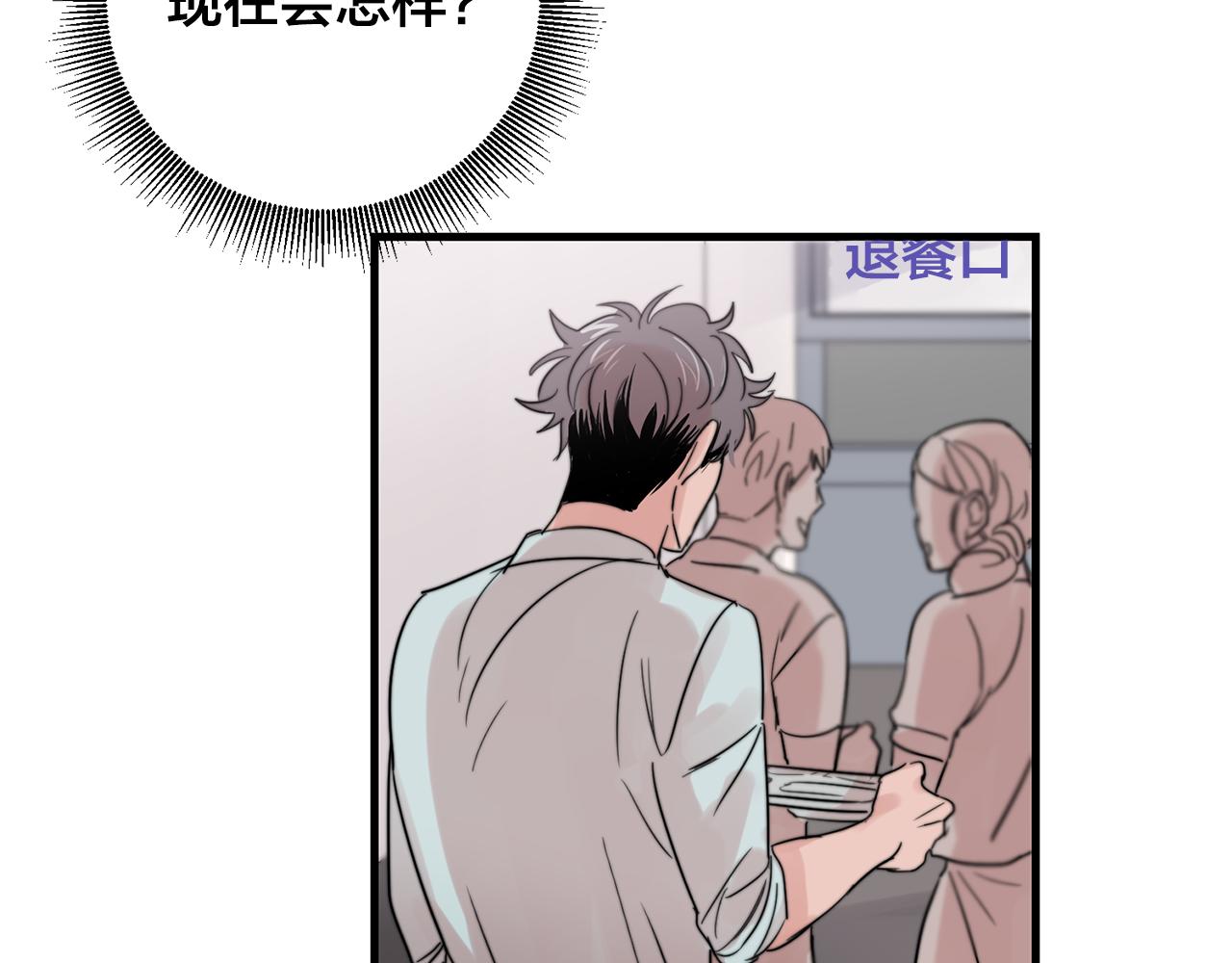 《失控心跳频率》第31话 暧昧的洗澡 第25页