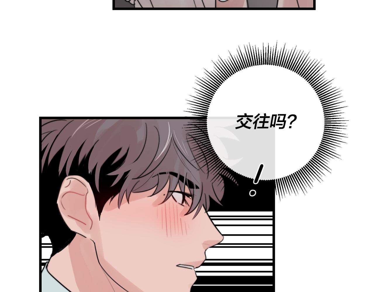 《失控心跳频率》第31话 暧昧的洗澡 第26页
