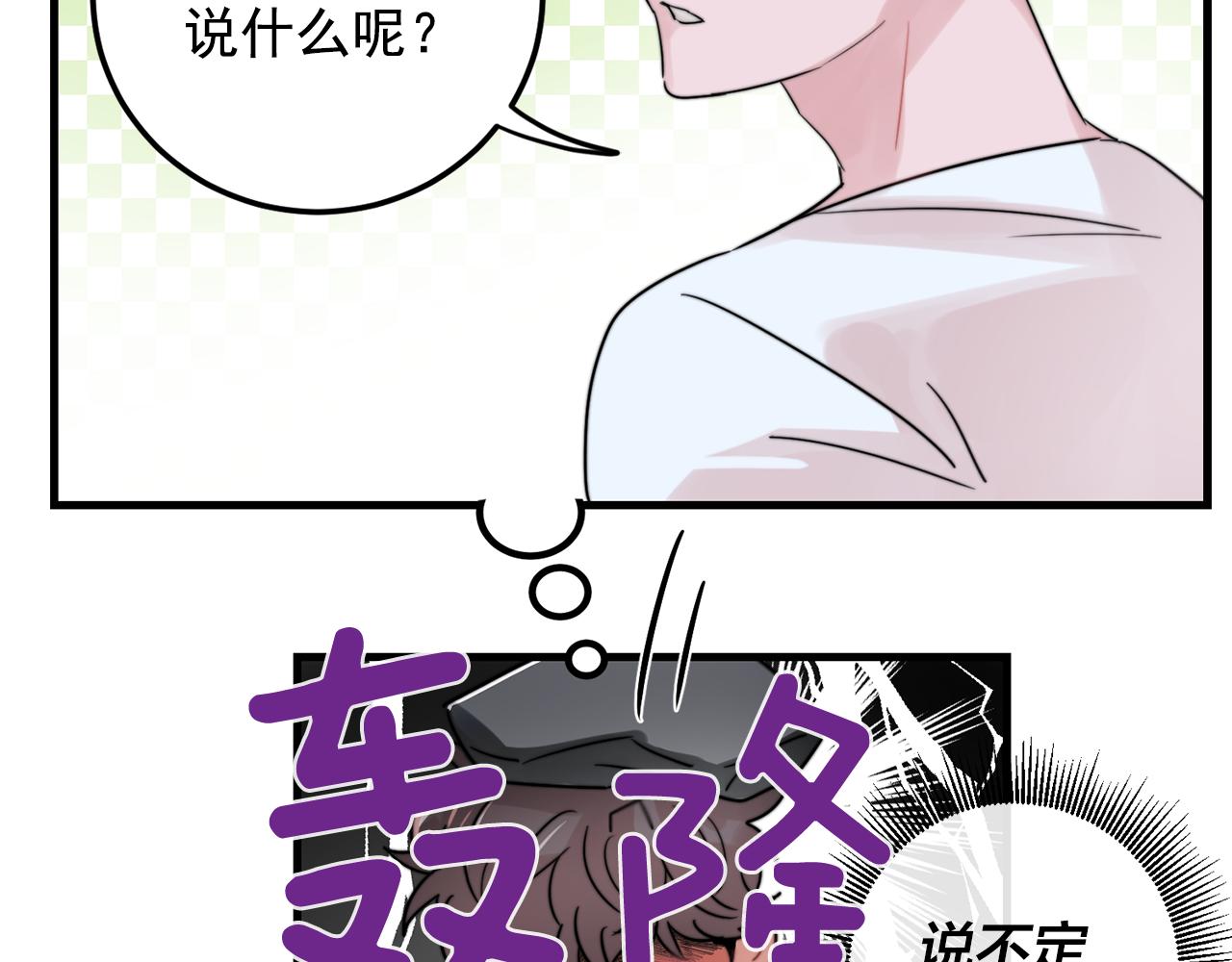 《失控心跳频率》第31话 暧昧的洗澡 第28页