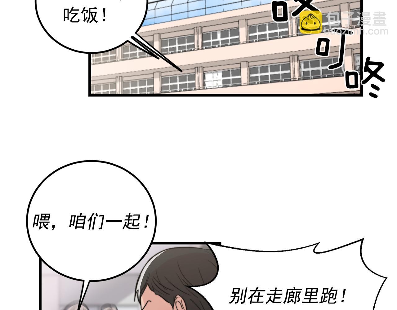 《失控心跳频率》第31话 暧昧的洗澡 第2页