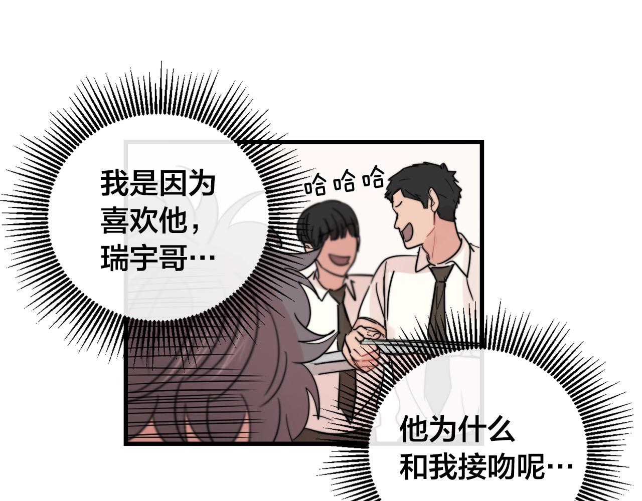 《失控心跳频率》第31话 暧昧的洗澡 第31页