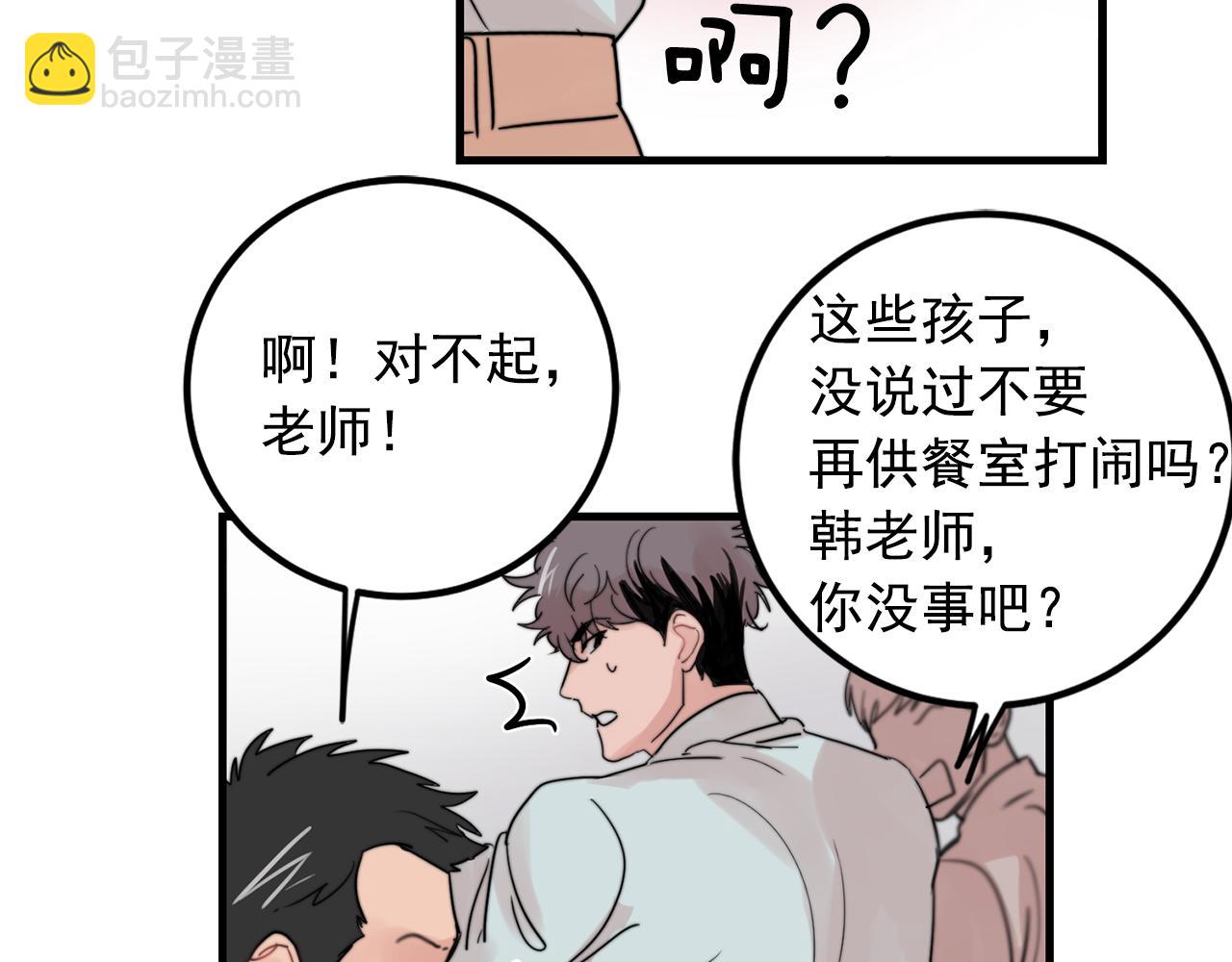 《失控心跳频率》第31话 暧昧的洗澡 第33页