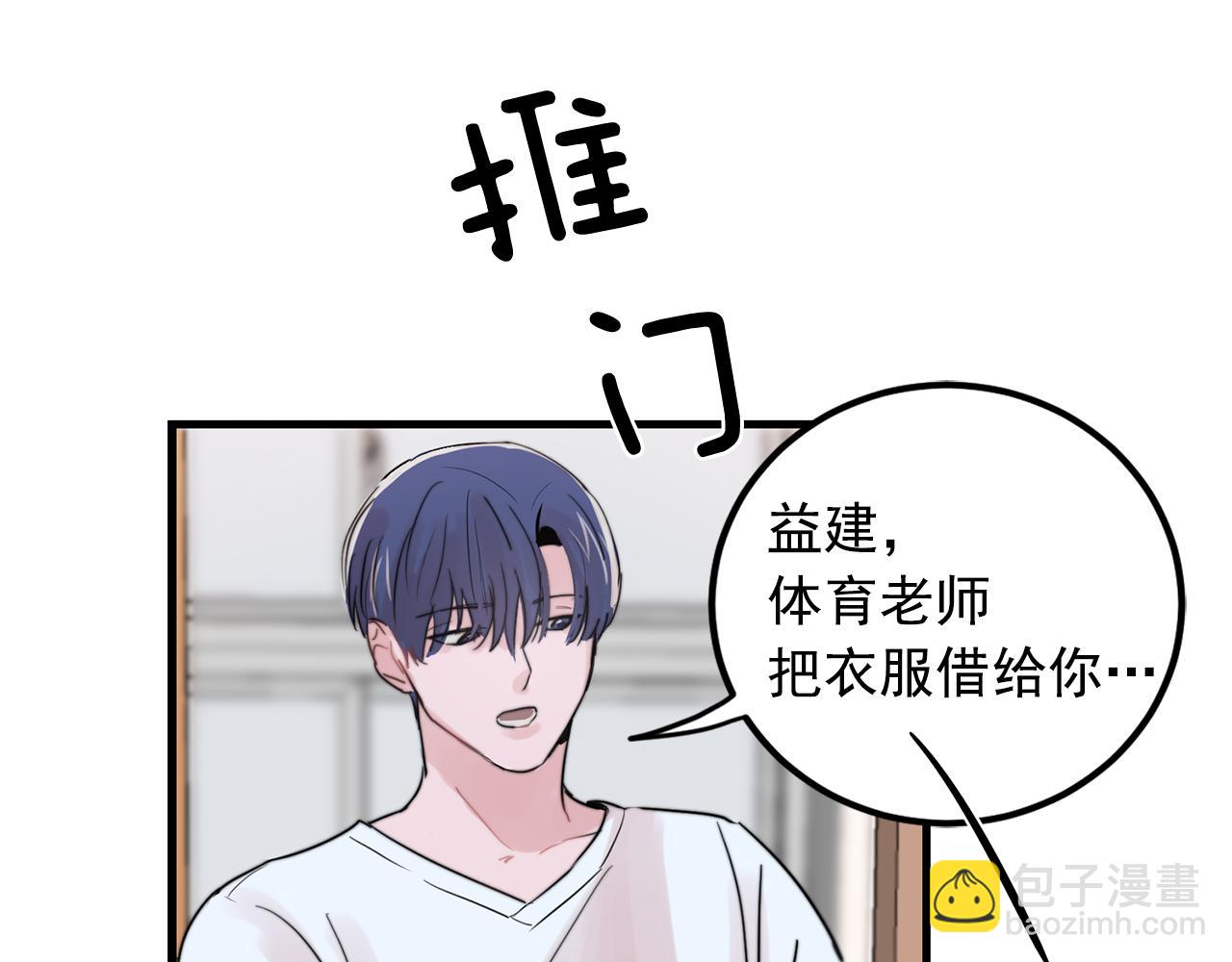 《失控心跳频率》第31话 暧昧的洗澡 第38页