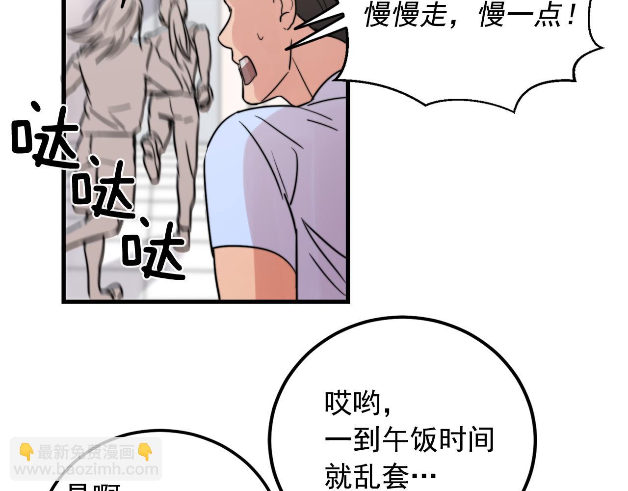 《失控心跳频率》第31话 暧昧的洗澡 第3页