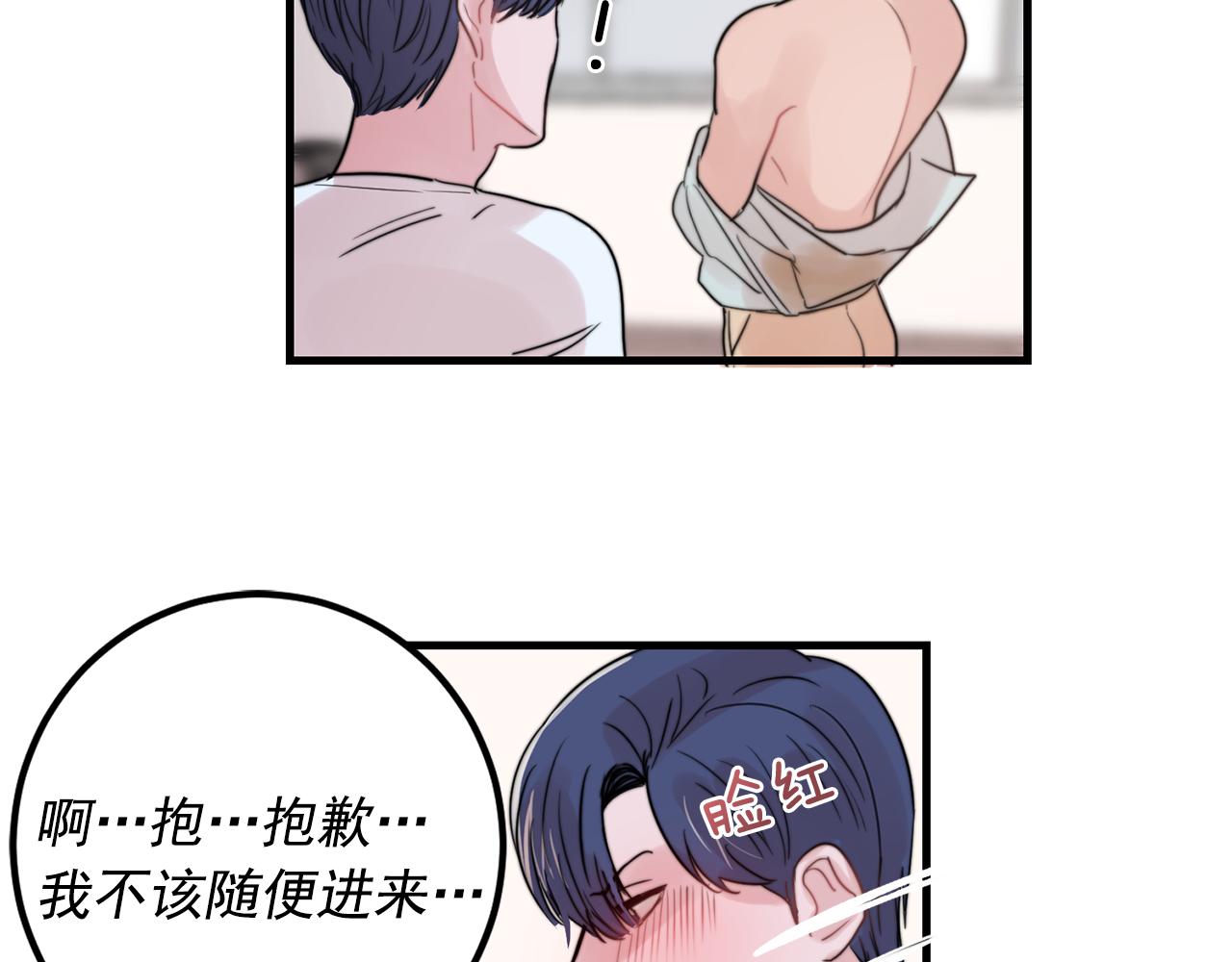 《失控心跳频率》第31话 暧昧的洗澡 第40页