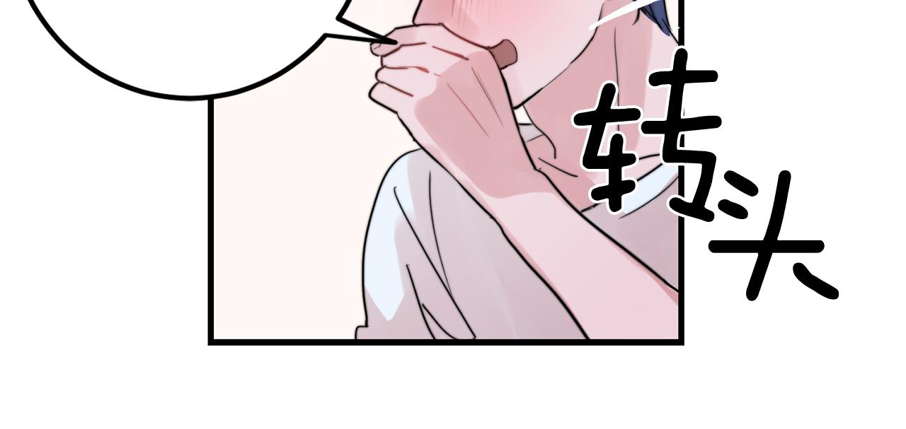 《失控心跳频率》第31话 暧昧的洗澡 第41页
