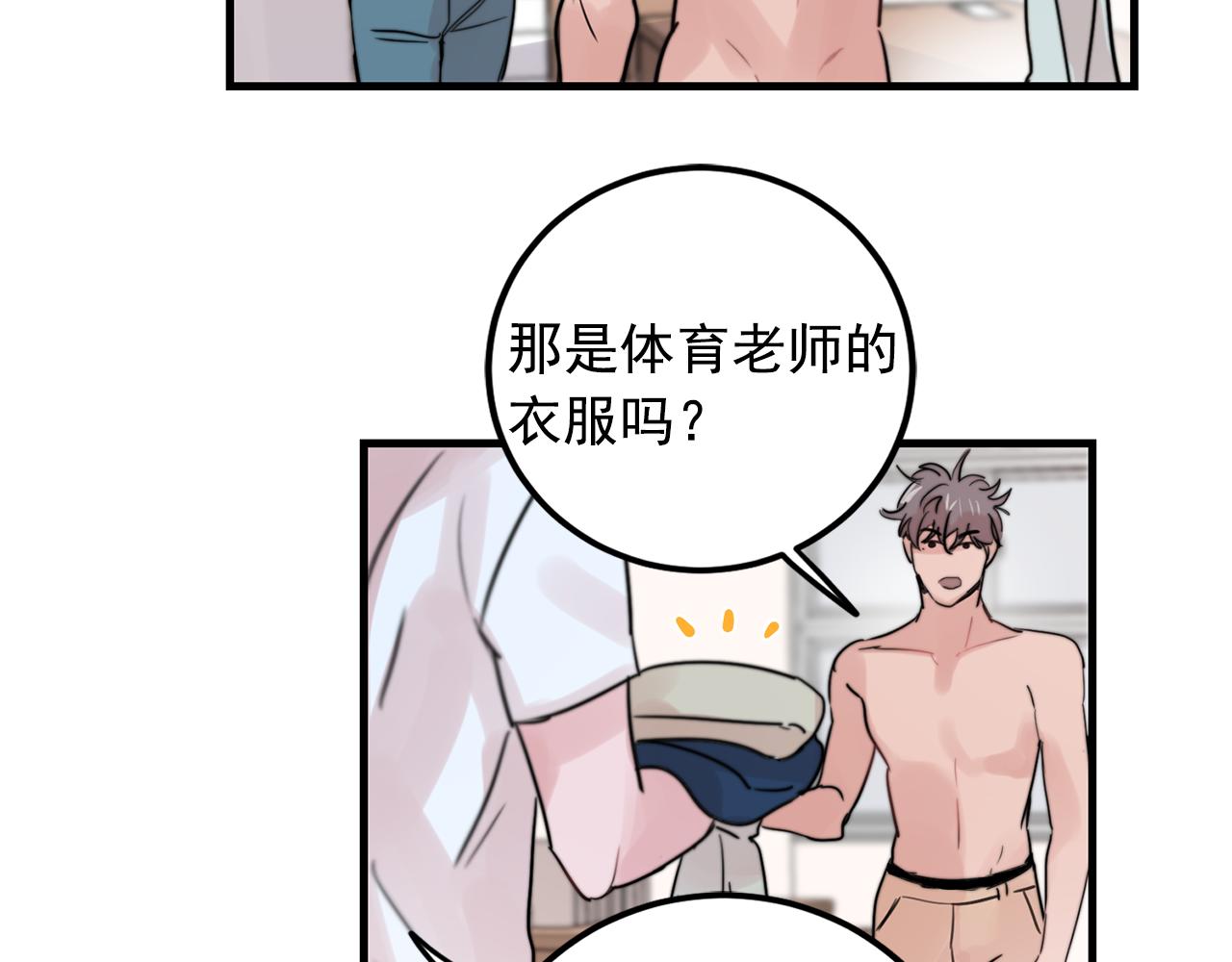 《失控心跳频率》第31话 暧昧的洗澡 第43页