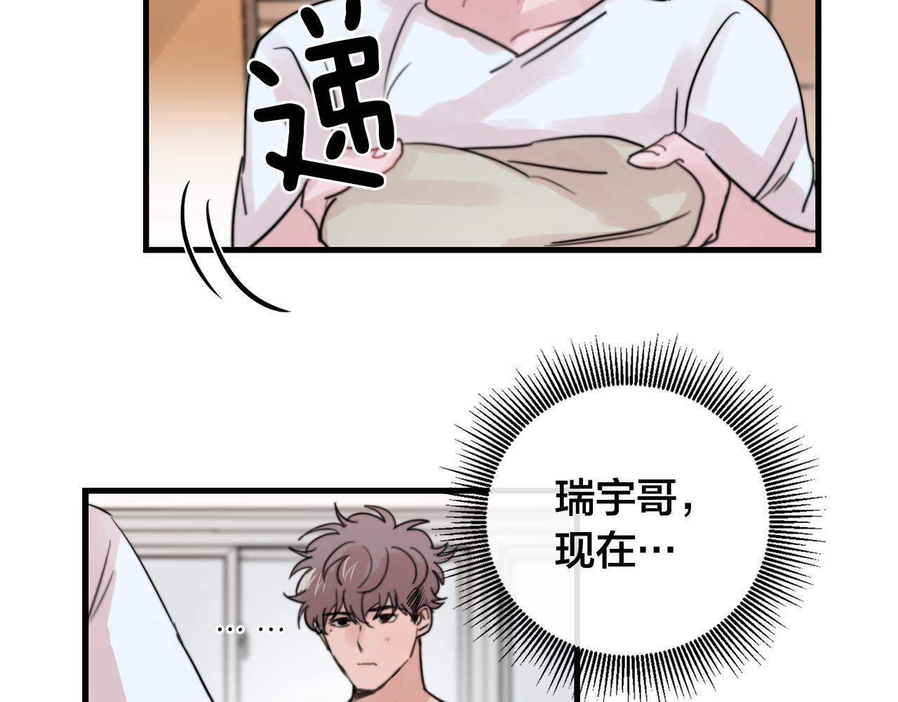 《失控心跳频率》第31话 暧昧的洗澡 第45页
