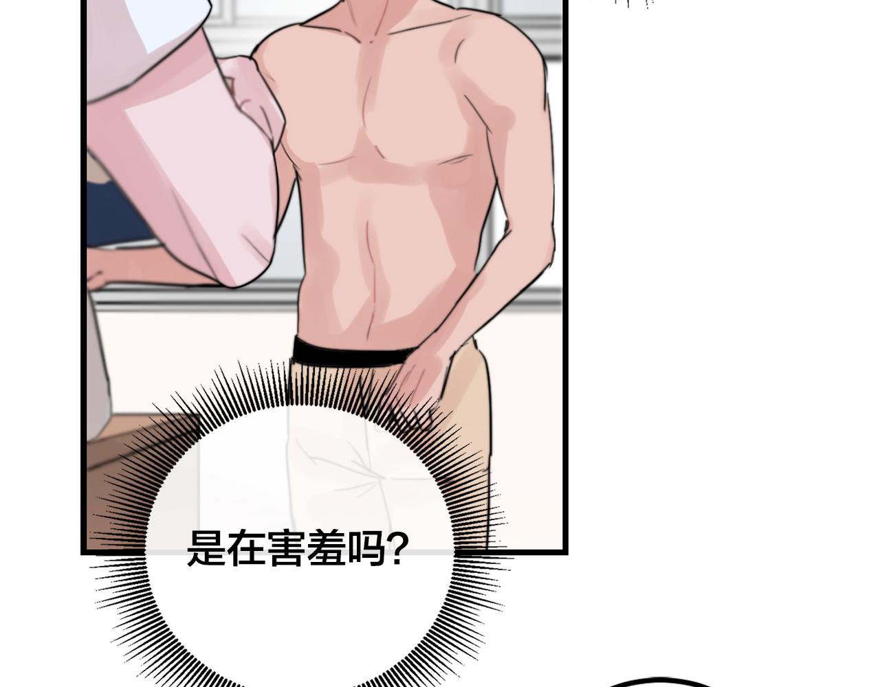 《失控心跳频率》第31话 暧昧的洗澡 第46页