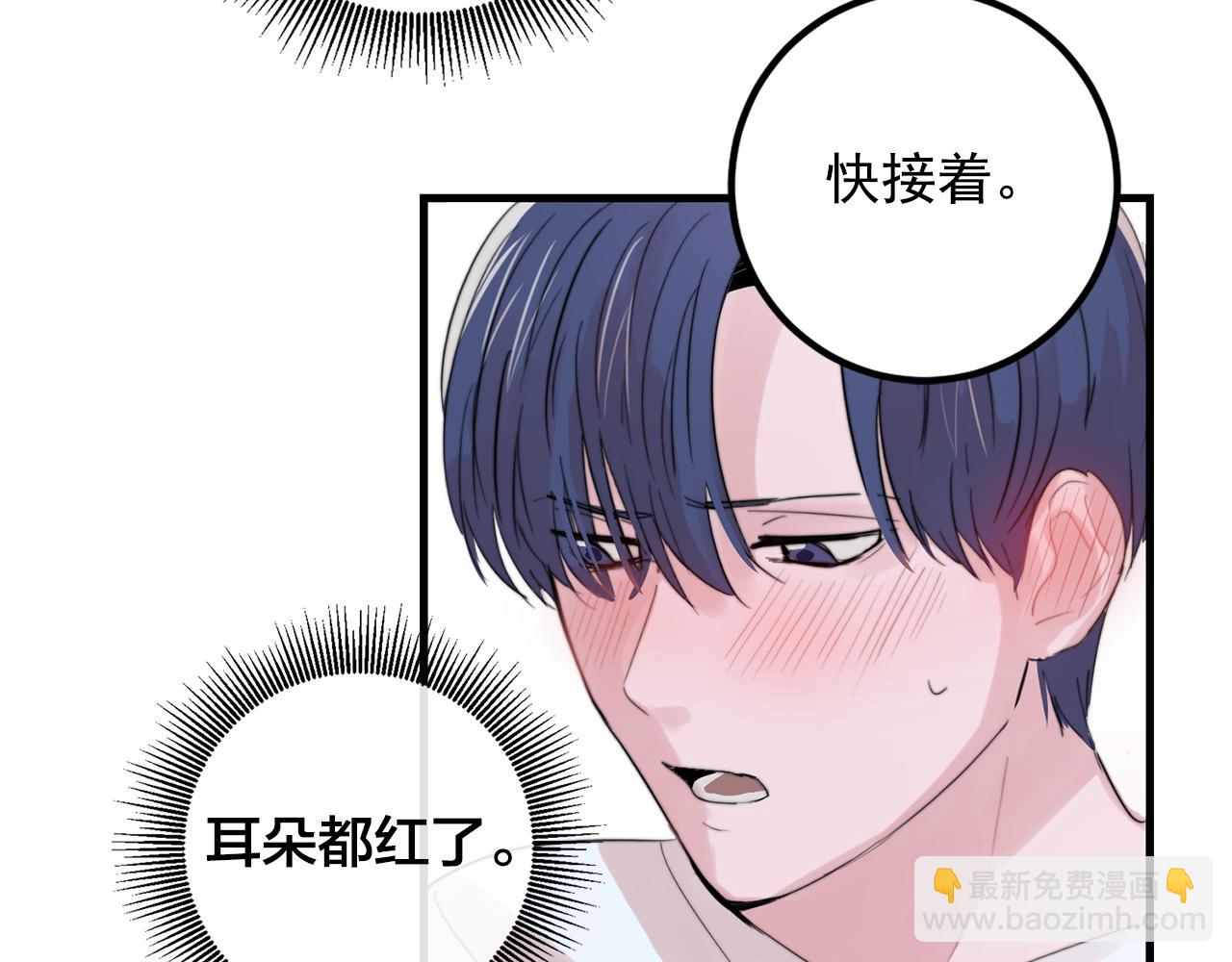 《失控心跳频率》第31话 暧昧的洗澡 第47页