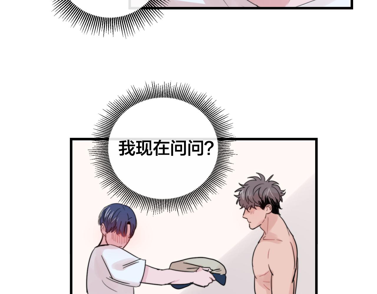 《失控心跳频率》第31话 暧昧的洗澡 第48页