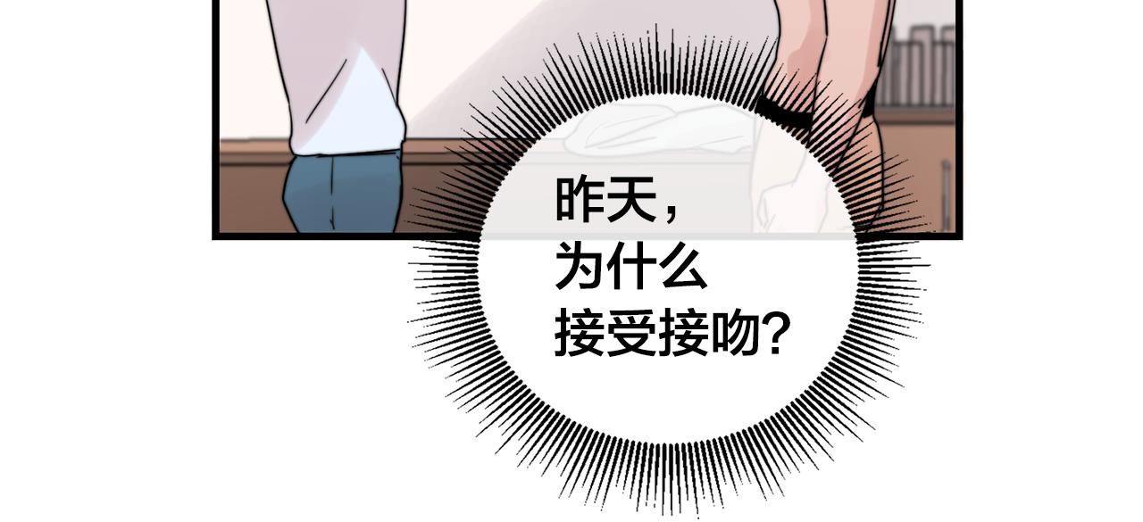 《失控心跳频率》第31话 暧昧的洗澡 第49页