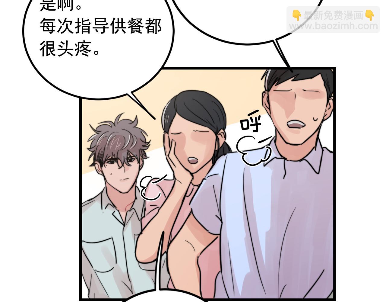 《失控心跳频率》第31话 暧昧的洗澡 第4页
