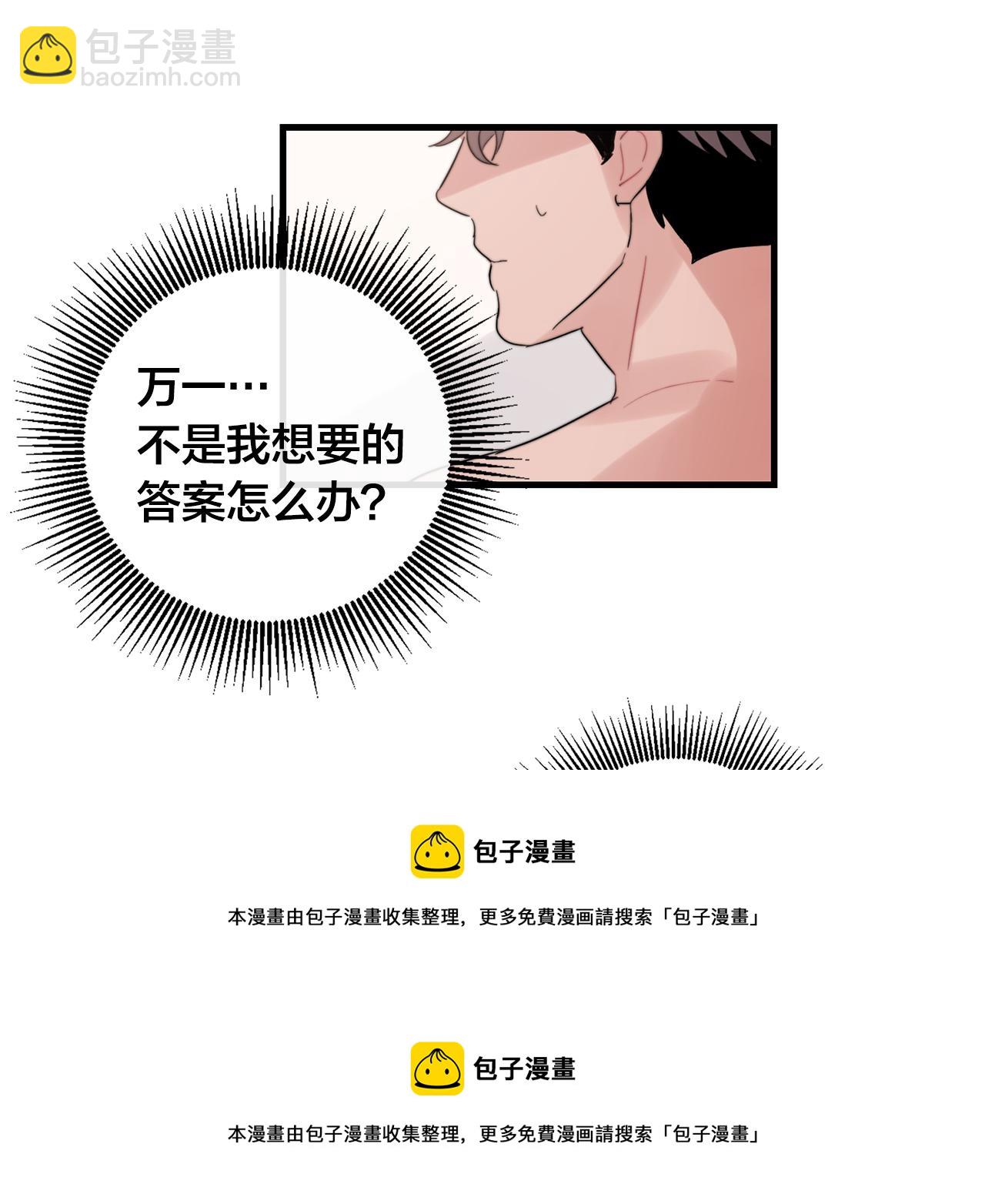 《失控心跳频率》第31话 暧昧的洗澡 第50页