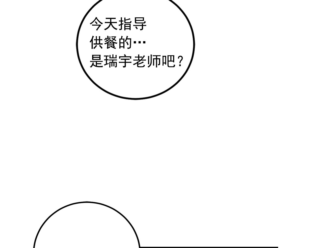 《失控心跳频率》第31话 暧昧的洗澡 第5页