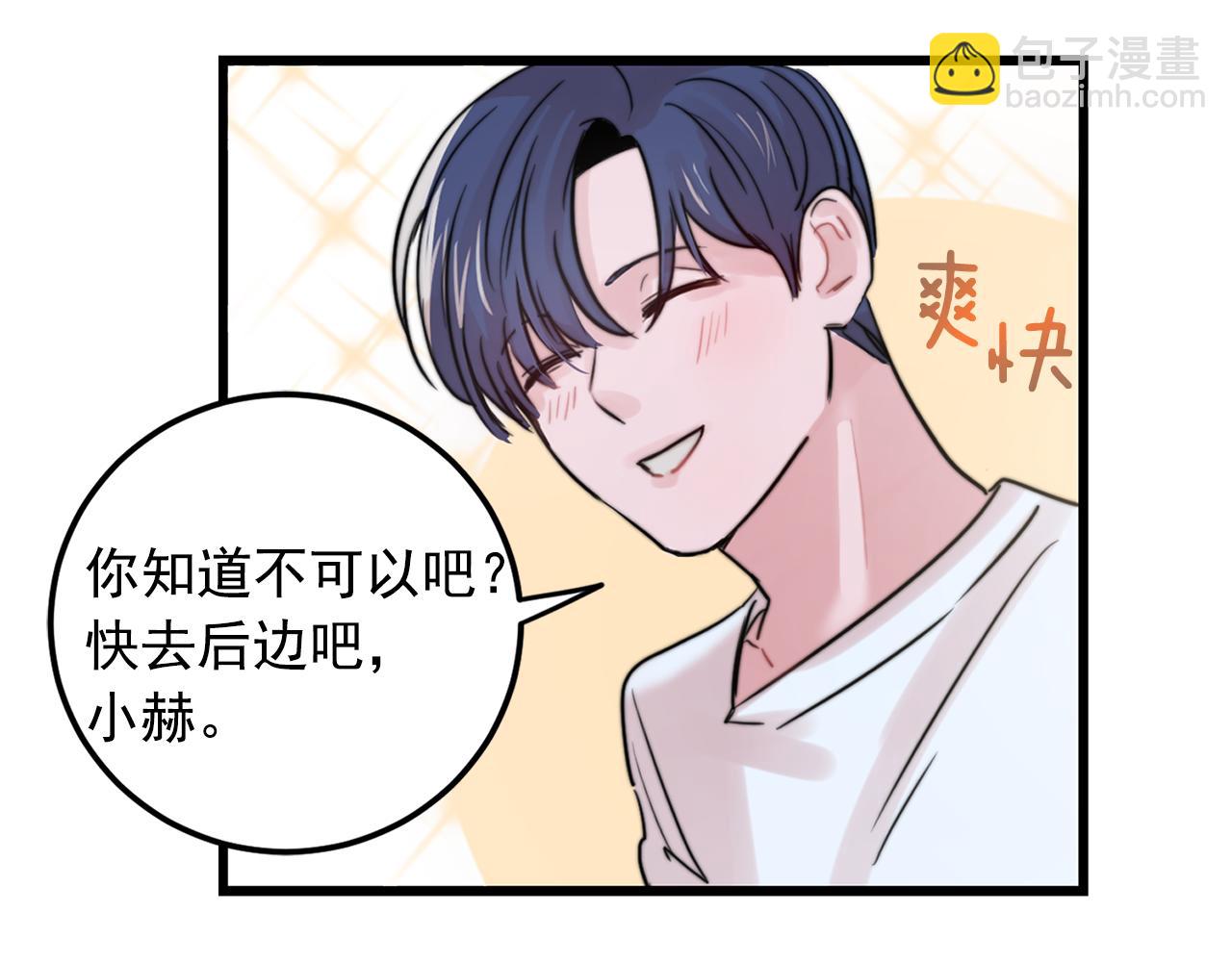 《失控心跳频率》第31话 暧昧的洗澡 第8页