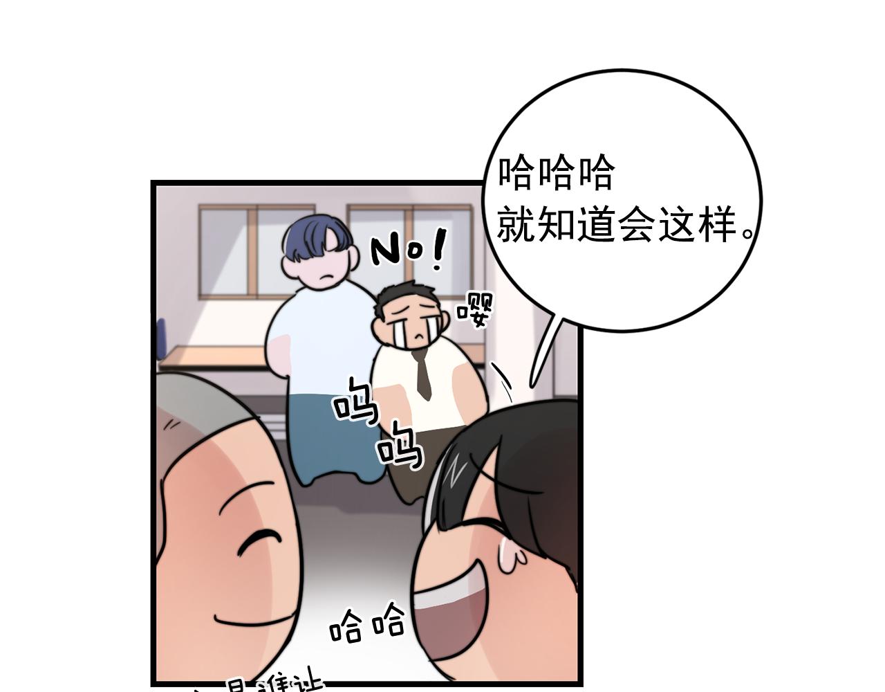 《失控心跳频率》第31话 暧昧的洗澡 第9页