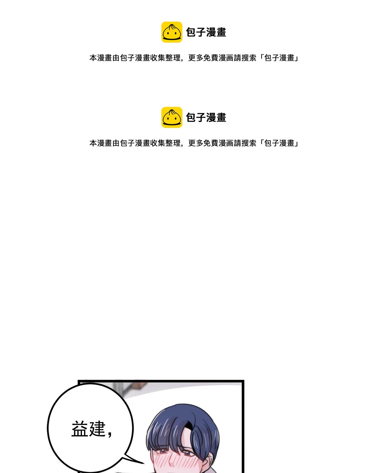 《失控心跳频率》第30话 你会转身吗？ 第1页