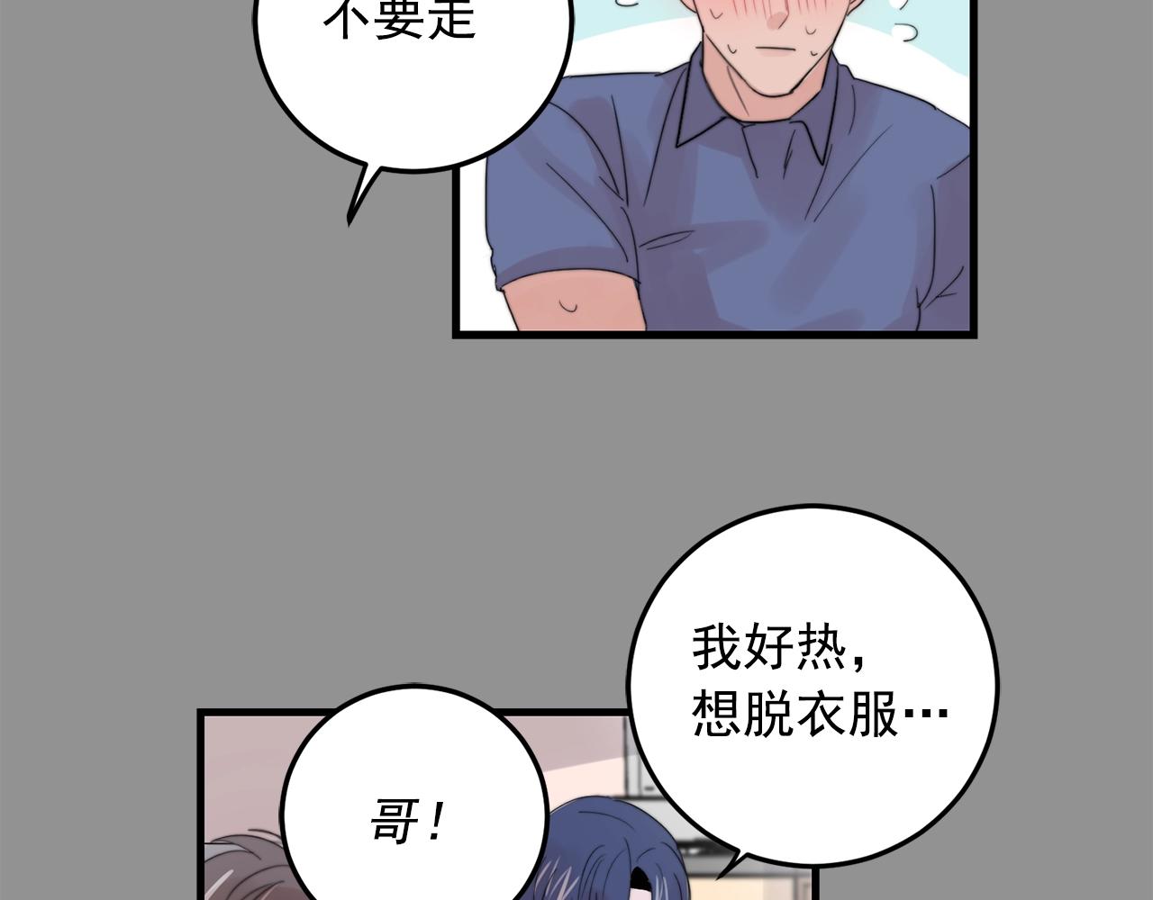 《失控心跳频率》第30话 你会转身吗？ 第23页