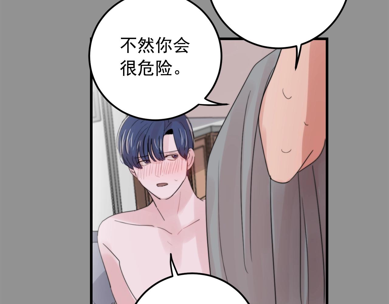 《失控心跳频率》第30话 你会转身吗？ 第25页