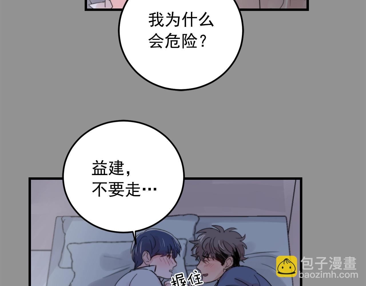 《失控心跳频率》第30话 你会转身吗？ 第26页