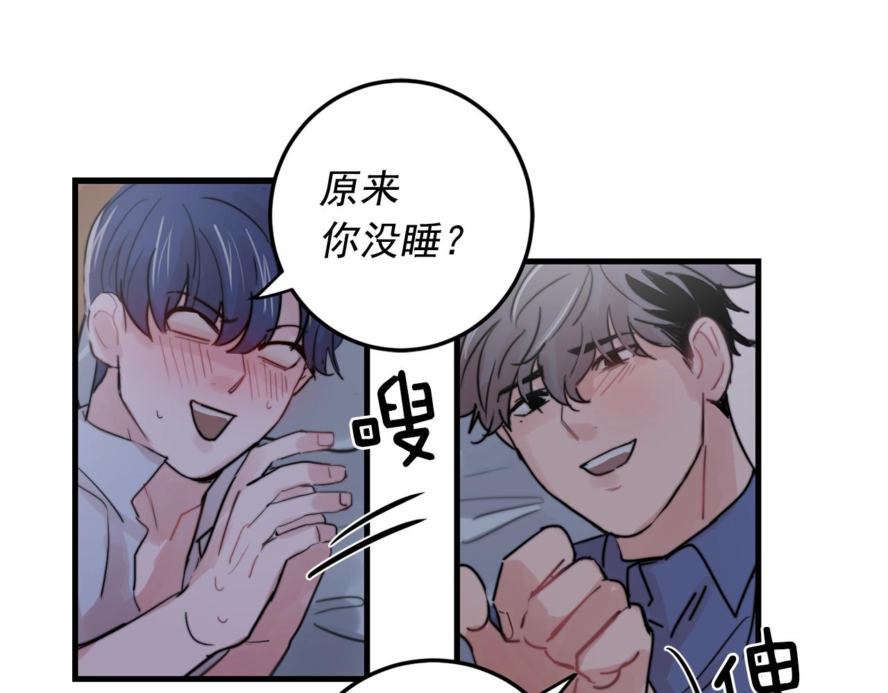 《失控心跳频率》第30话 你会转身吗？ 第38页