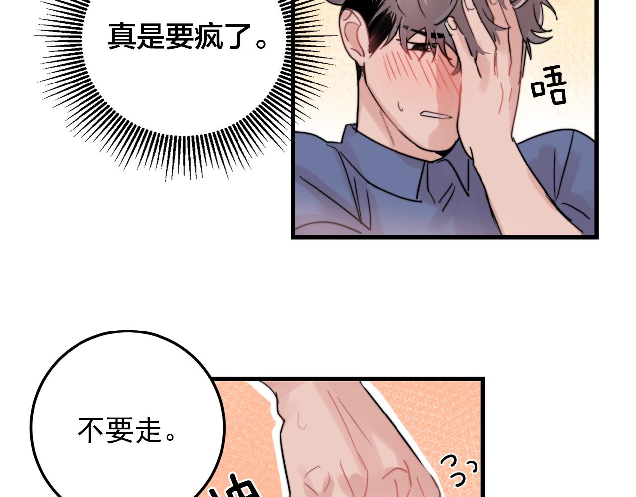 《失控心跳频率》第30话 你会转身吗？ 第3页