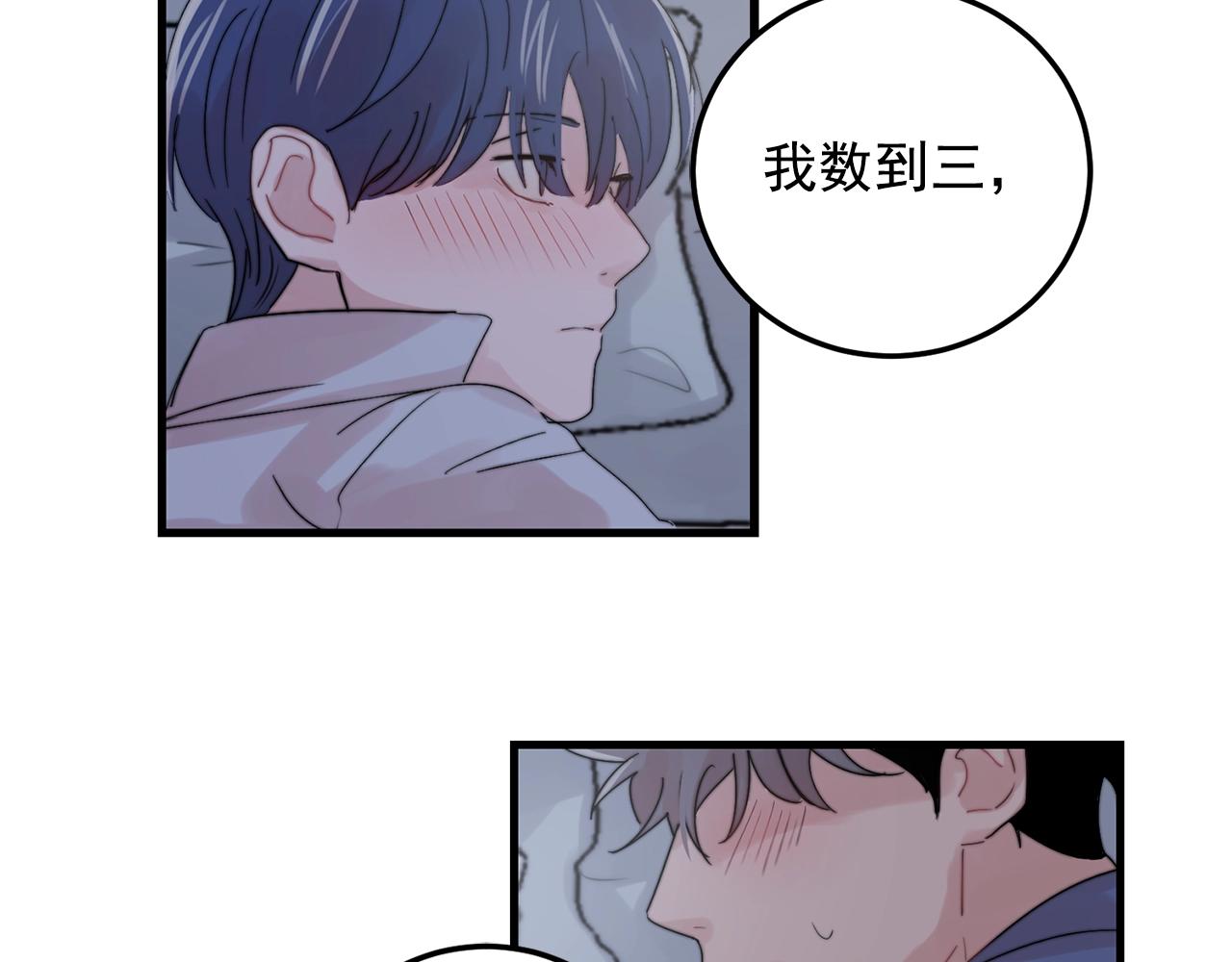《失控心跳频率》第30话 你会转身吗？ 第44页