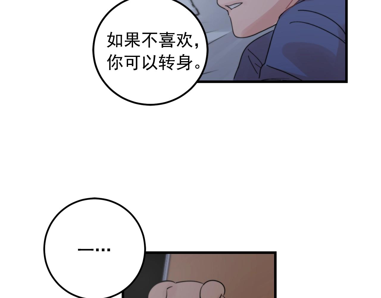 《失控心跳频率》第30话 你会转身吗？ 第45页