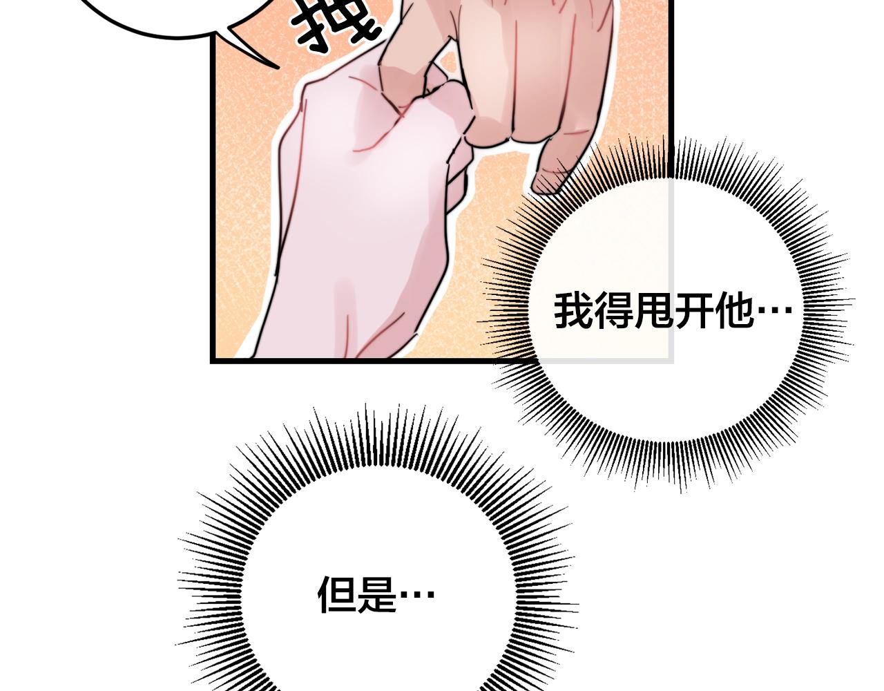 《失控心跳频率》第30话 你会转身吗？ 第4页